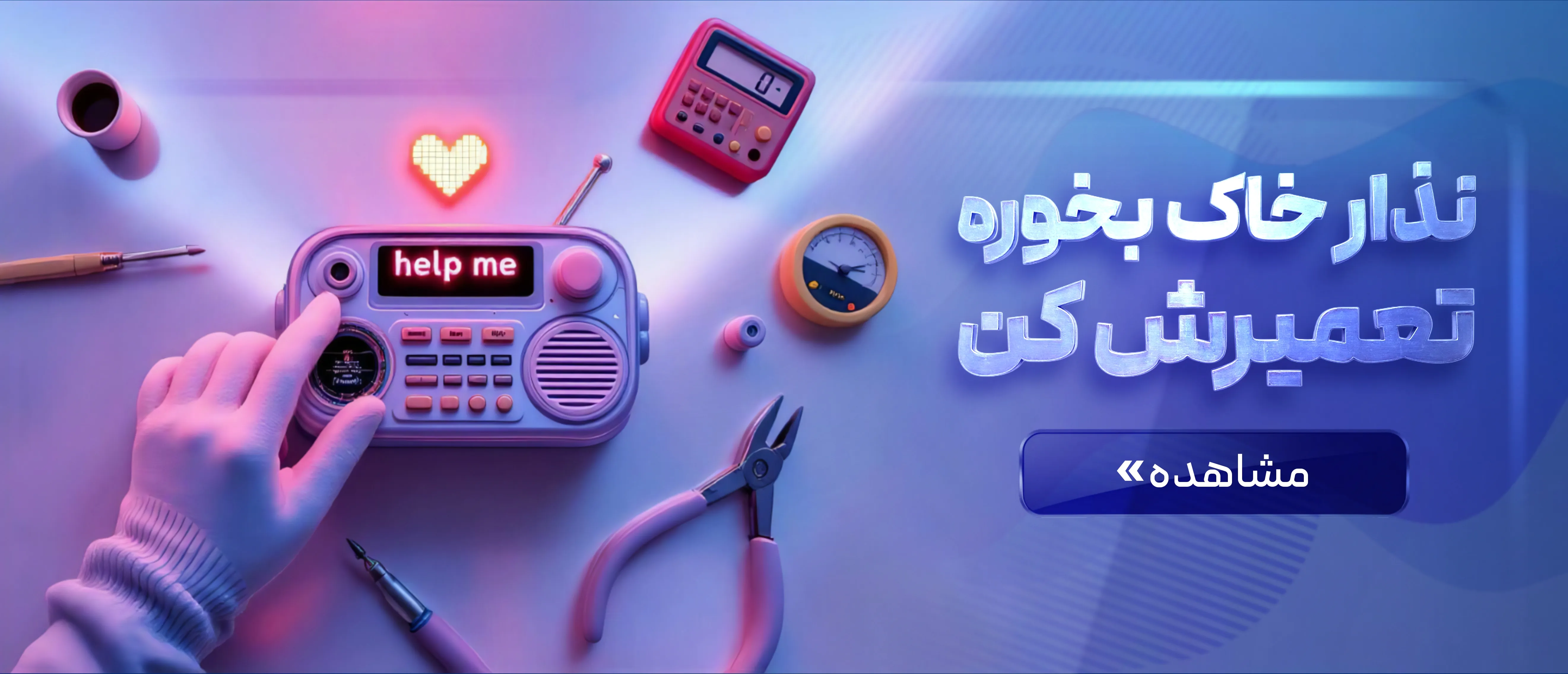 تبلیغ ۲