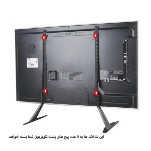 پایه رومیزی تلویزیون ال سی دی آرم مدل TS 45 (32 تا 55 اینچ)