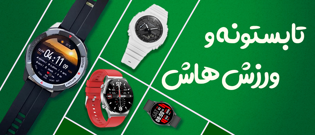 ساعت هوشمند