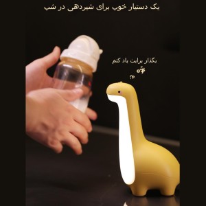 چراغ خواب رومیزی فانتزی شارژی طرح دایناسور مدل BDNL19