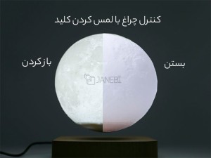 چراغ خواب رومیزی ماه شناور مغناطیسی پرینت سه بعدی معلق