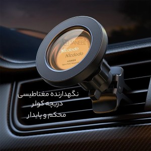 هولدر گوشی مگنتی داخل خودرو مک دودو مدل CM4050