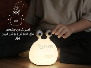 چراغ خواب رومیزی فانتزی شارژی طرح حلزون مدل HL14