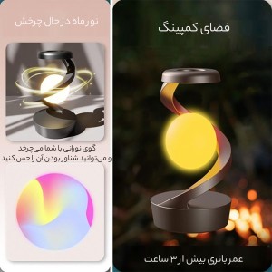 چراغ خواب شارژی طرح کره چرخشی و شارژ وایرلس
