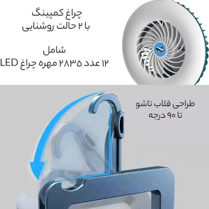 چراغ کمپینگ و پنکه شارژی اسمایلینگ شارک مدل LY0264