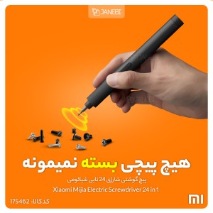 پیچ گوشتی شارژی 24 تایی شیائومی مدل MJDDLSD003QW