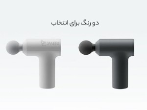 ماساژور تفنگی عمیق شیائومی مدل 2C MJJMQ03YM