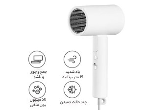 سشوار یون منفی شیائومی مدل H101
