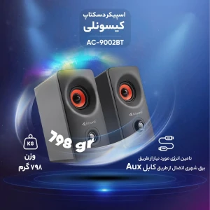 اسپیکر دسکتاپ کیسونلی مدل AC 9002BT