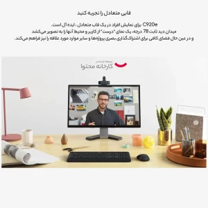 وب کم لاجیتک مدل C920 E