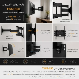 پایه دیواری تلویزیون ال سی دی آرم مدل TWM 650 (تا 105 اینچ)